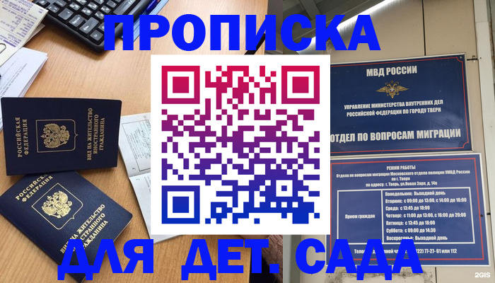 временная регистрация для школы в Лысьве